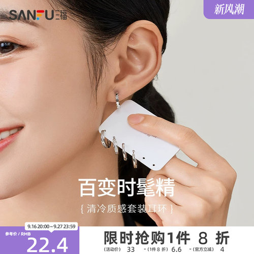 三福清冷质感圈环套装耳环一组三对 气质时尚耳饰首饰835368