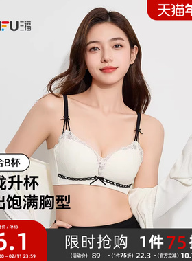 三福中薄B杯无钢圈聚拢文胸 轻法式撞色蕾丝提花内衣女503558