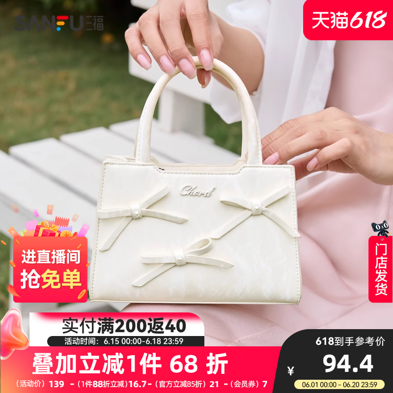 三福挎包女春季纯欲小香风甜心蝴蝶结手提包淑女风质感包包480280