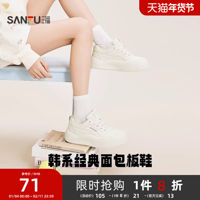 三福女板鞋春季休闲百搭小白鞋厚底显高大头饼干鞋时尚女鞋852173,女鞋,休闲板鞋,淘宝优惠券,粉丝福利购,淘宝优惠卷