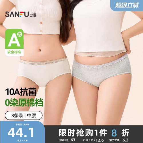 【0染棉更健康】三福加长抗菌底裆中腰内裤女舒适女士三角裤3条装