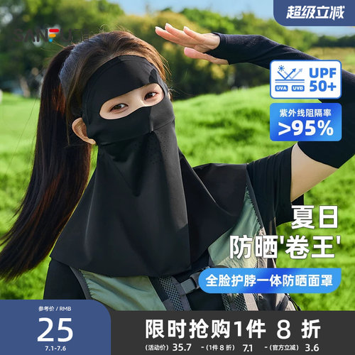 三福防晒面罩护颈一体全脸防紫外线脸基尼遮脸遮阳遮脖子口罩夏女