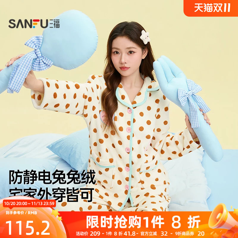 三福女冬季彩波点家居服套装 多巴胺甜美风宽松保暖睡衣531787