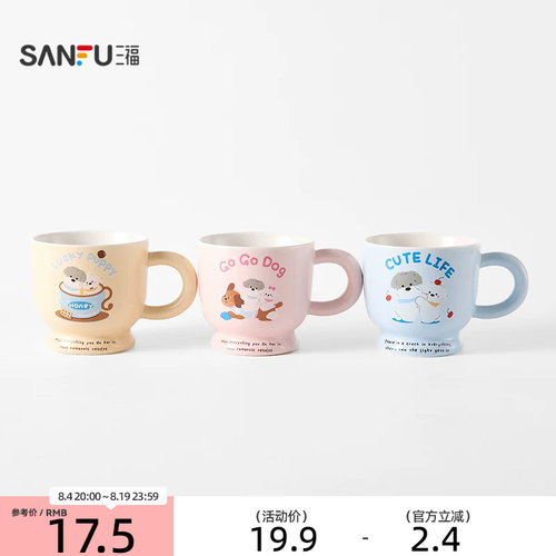 三福缔卡洛卡小狗高脚杯陶瓷杯280ML 可爱趣味水杯517462