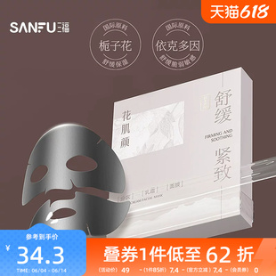 三福花肌颜紧致舒缓乳霜面膜贴3片 506112