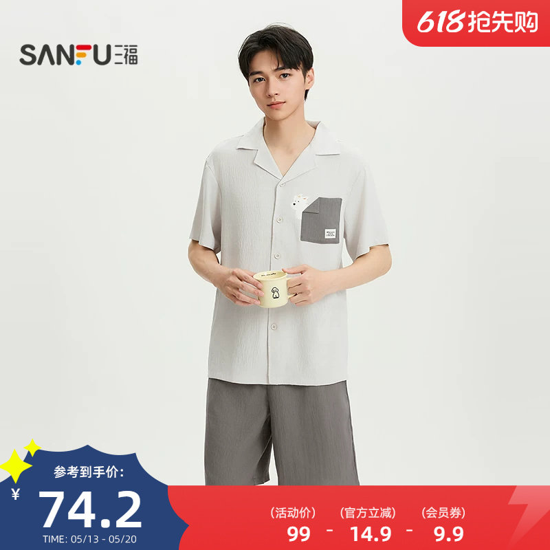 三福男夏季口袋小狗翻领睡衣套装 软绵绵宽松短袖家居服518196