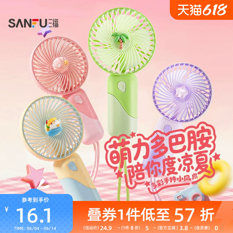 三福优品手持小风扇2026新款便携式随身带绳迷你小型usb强力小电风扇吹饭吹辅食宿舍教室夏天降温神器非静音