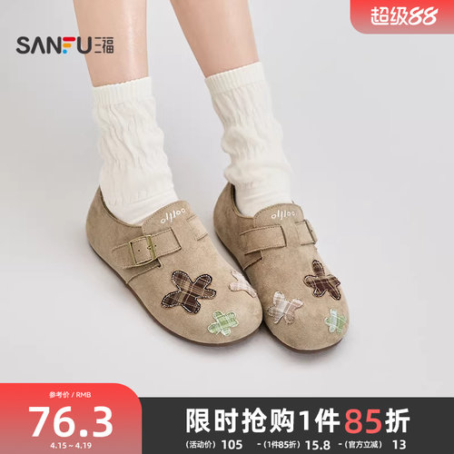 三福女乐福鞋春季都市复古拼布装饰圆头舒适套口女鞋854735