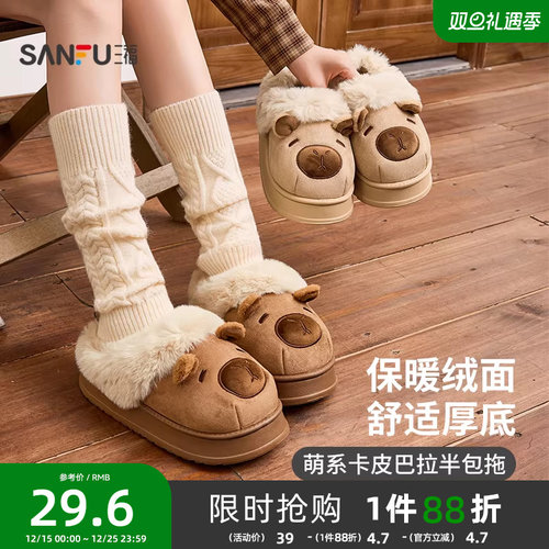 三福棉拖鞋卡皮巴拉室内家居保暖毛绒外穿包跟拖鞋冬季2025新款