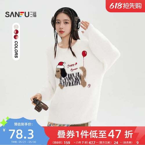 三福毛衣慵懒高级感2025新款冬季可爱毛绒小狗宽松上衣女装509727