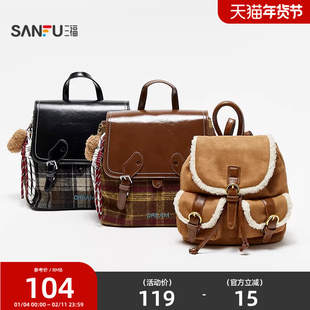 三福休闲简约风格多款装饰袋双肩包 时尚生活好物背包511462