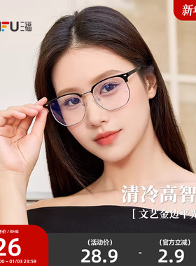 三福眉毛架半框文艺平光镜 时尚潮流配饰氛围感眼镜 842246