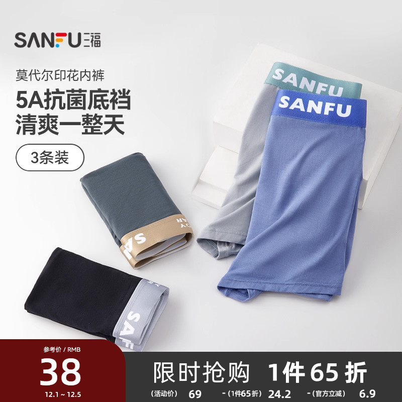 三福男士本命年大红色内裤舒适男生抗菌平角短裤四角裤