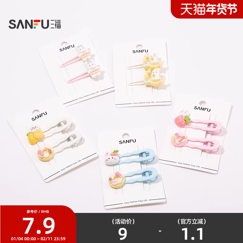 三福卡通配件鸭夹一对 元气可爱趣味发饰配饰头饰发夹842408