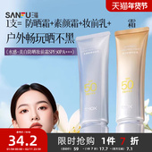 TMOX防晒妆前乳 502209