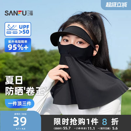 三福防晒面罩全脸防紫外线遮阳防晒口罩护颈帽子一体女夏2026新款