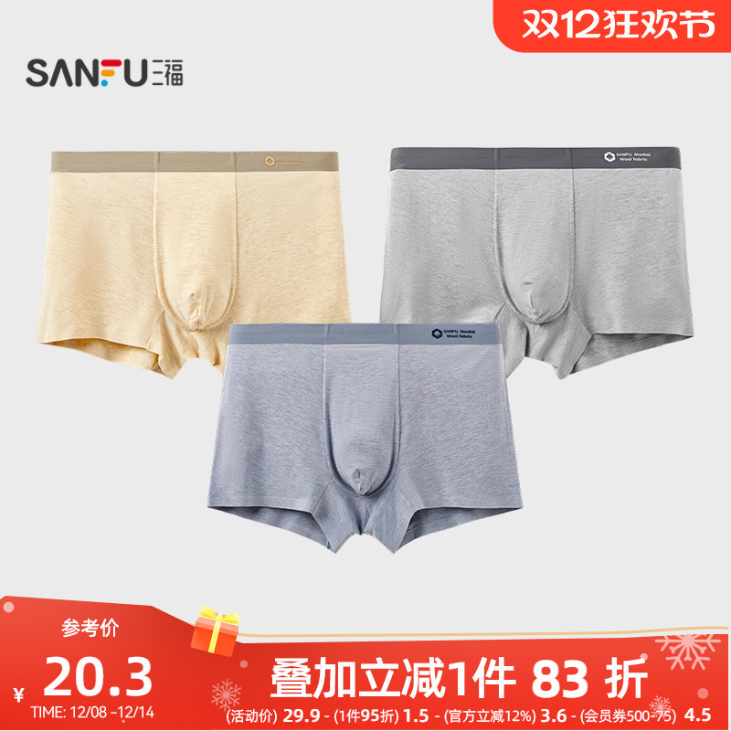 三福男柔软透气内裤 腰头滴胶设计舒适平角裤四角裤男507482