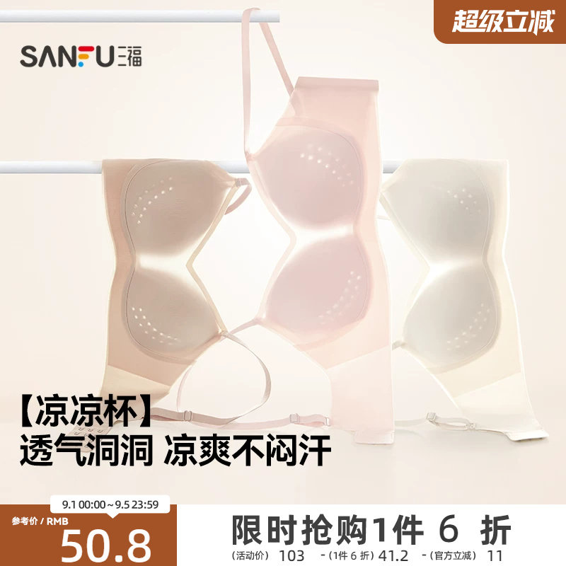 【轻薄凉感洞洞杯】三福内衣女士透气无痕薄杯无钢圈聚拢文胸胸罩图片