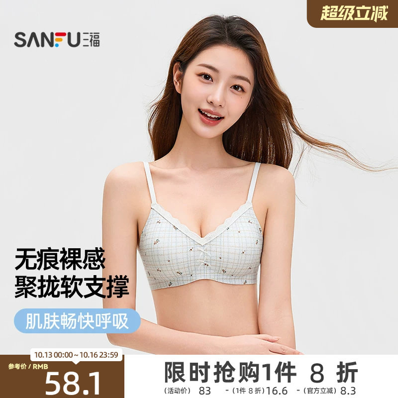 三福软支撑文胸新款蕾丝无痕小胸聚拢隐形粉底液细肩带美背内衣女