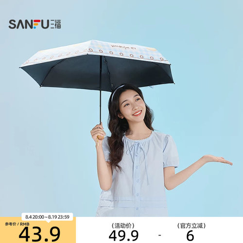 三福多风格少女五折雨伞 趣味生活日用晴雨两用遮阳伞852707