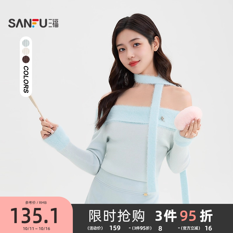 三福一字肩毛衣2025新款秋季带围脖别致设计感显瘦上衣女装508210