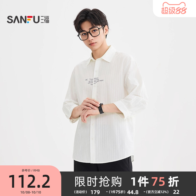 三福2025秋冬男士门襟绣花七分袖短衬衫 都市宽松翻领上衣506171