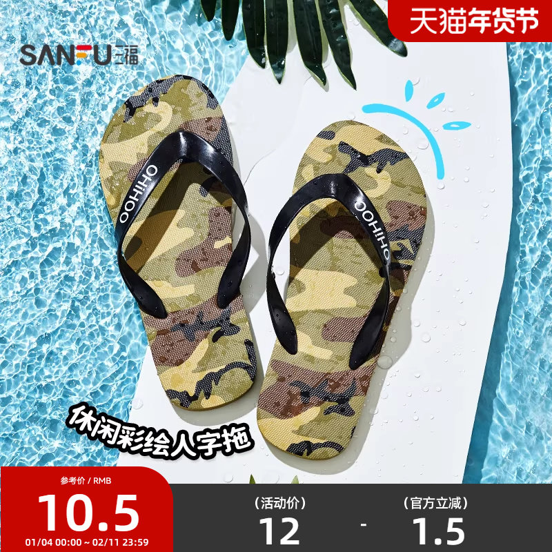 三福凉拖鞋夏季休闲度假风人字拖彩绘图案薄底女鞋840061,女鞋,人字拖,淘宝优惠券,粉丝福利购,淘宝优惠卷