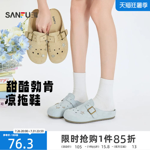 三福夏季一脚蹬洞洞勃肯鞋半拖