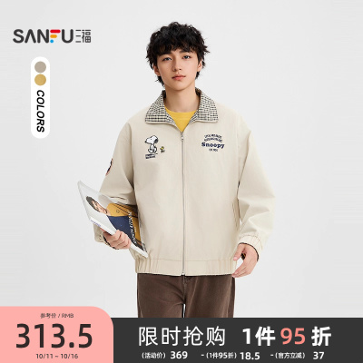 【史努比联名】三福2025秋冬趣味刺绣双面穿宽松夹克男外套507954