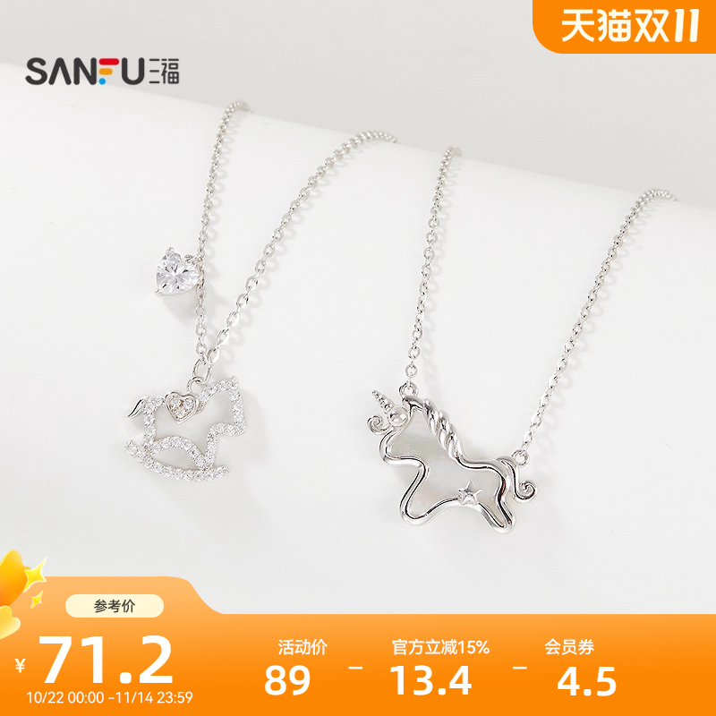 三福925银小马徒步短项链单条 简约时尚首饰配饰链条844038