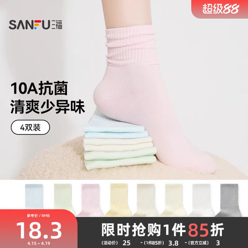 三福薄款抗菌简约短袜子