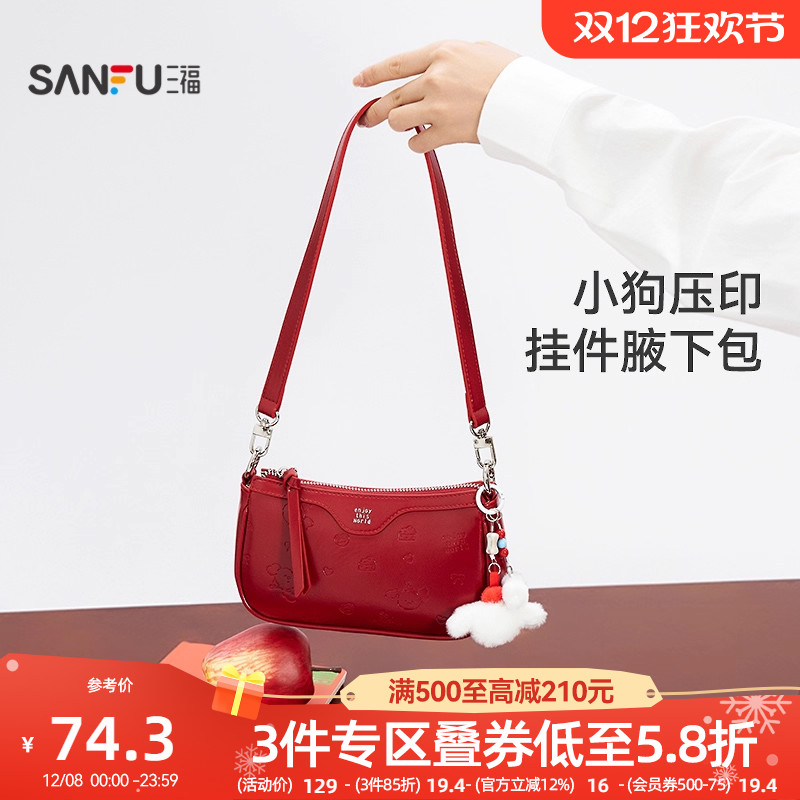 三福挎包夏季元气少女小狗压印毛绒玩偶挂件麻将包女包500712