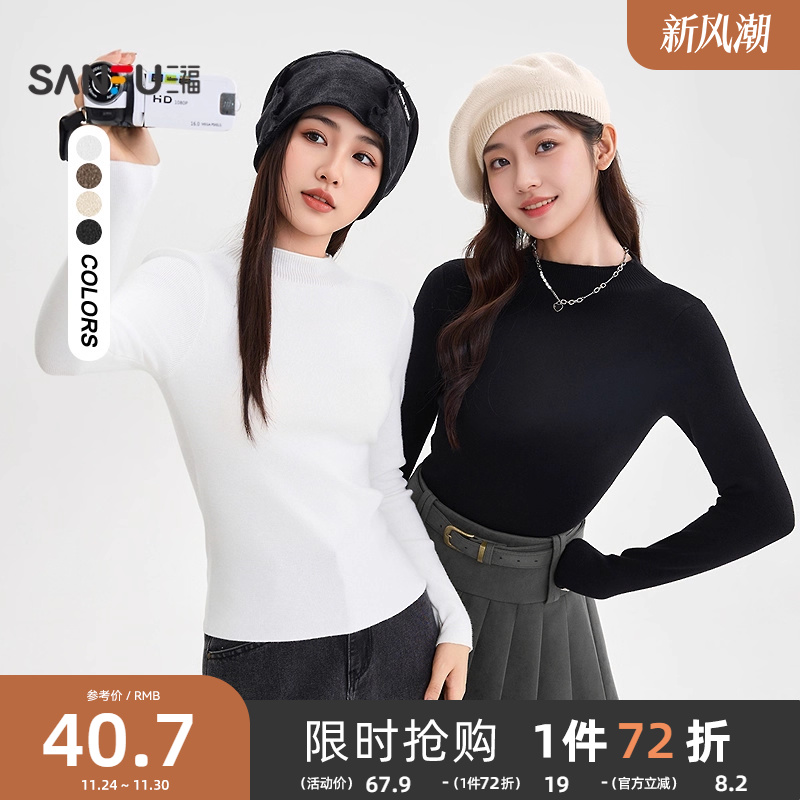 三福打底衫2025新款秋季木耳边修身内搭毛衣显瘦纯色长袖上衣女装