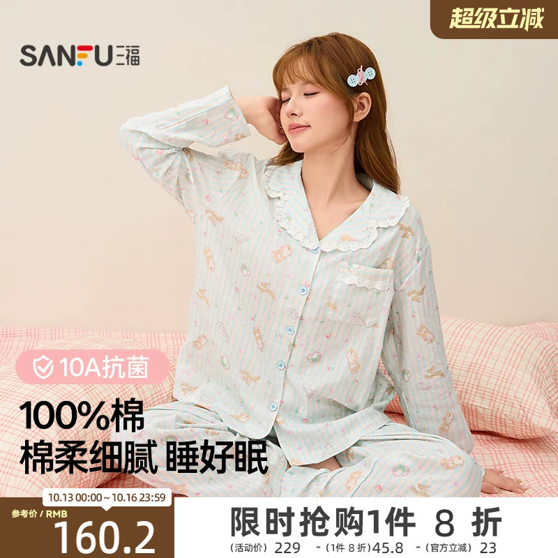 三福家居服女2026年秋季新款翻领套装舒适亲肤10A抗菌纯棉睡衣女