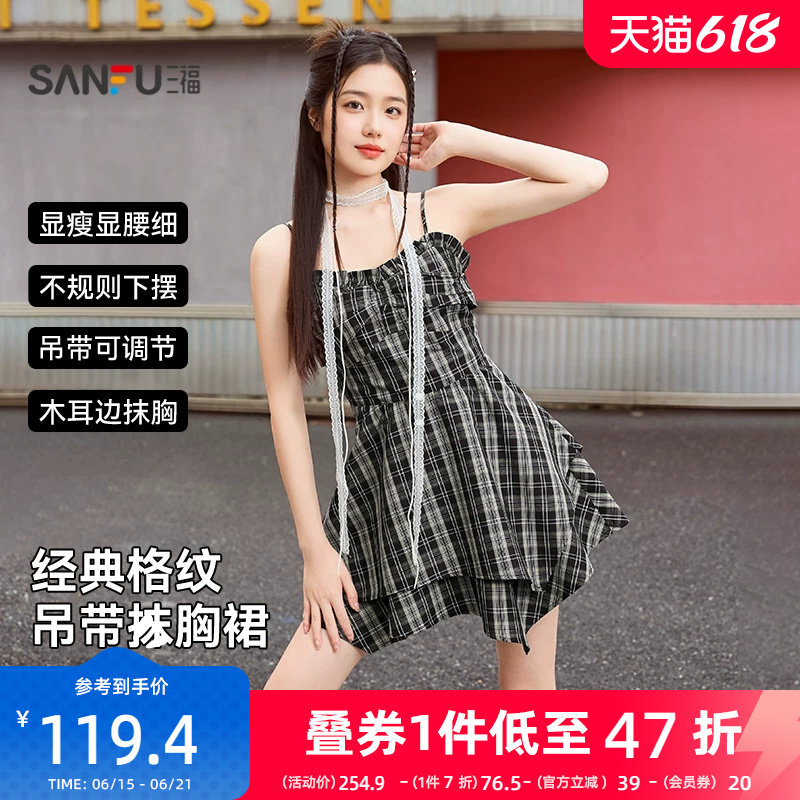 三福吊带连衣裙女2026新款夏季格纹不规则收腰a字格子短裙子女装