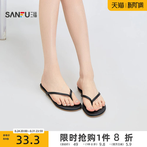 三福女凉拖鞋夏季城市度假风露趾人字拖时尚休闲女鞋858281