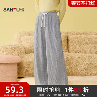 三福女冬季磨毛直筒单裤长裤 简约宽松柔软家居服裤子507621