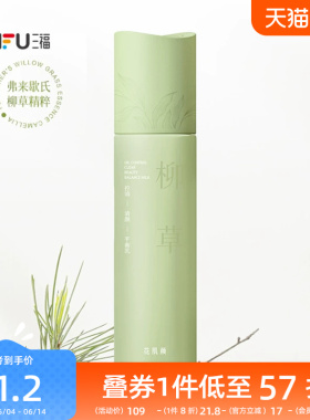 三福花肌颜柳草控油清颜平衡乳液 506603
