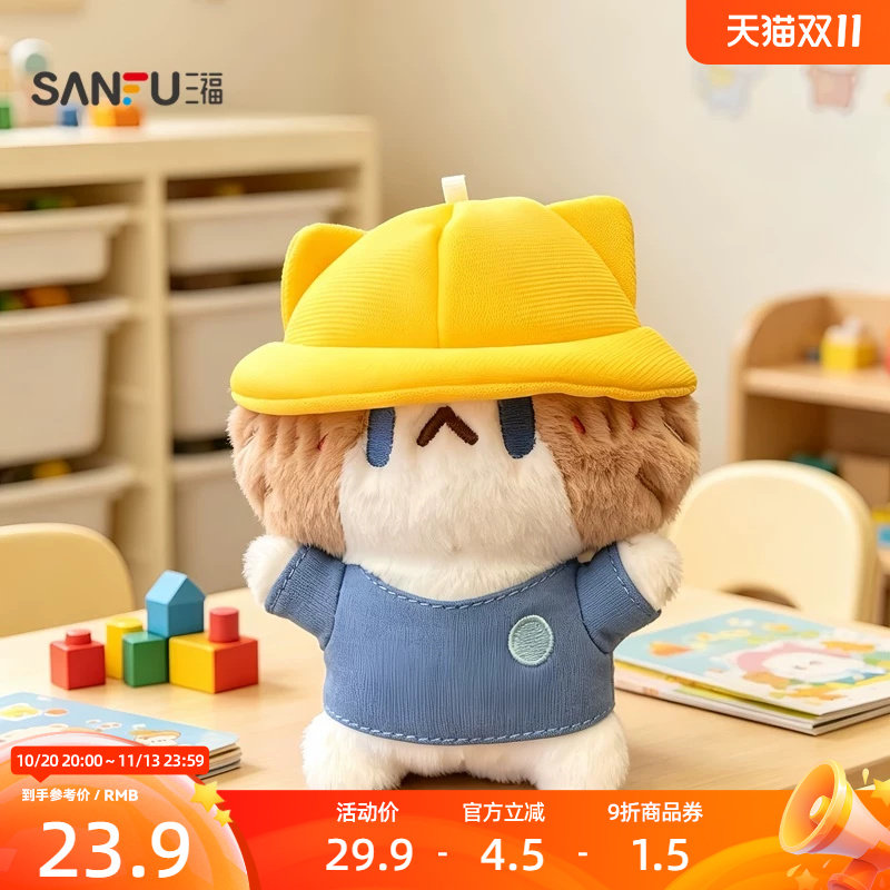 三福月薪喵IP幼稚园装饰挂件 创意潮流毛绒可爱挂饰包挂532579