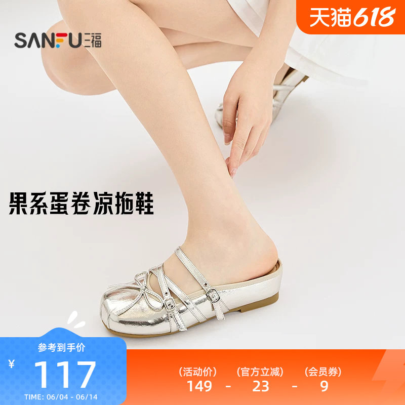 三福女凉拖鞋夏季果系少女交叉绑带蝴蝶结蛋卷鞋女鞋856887