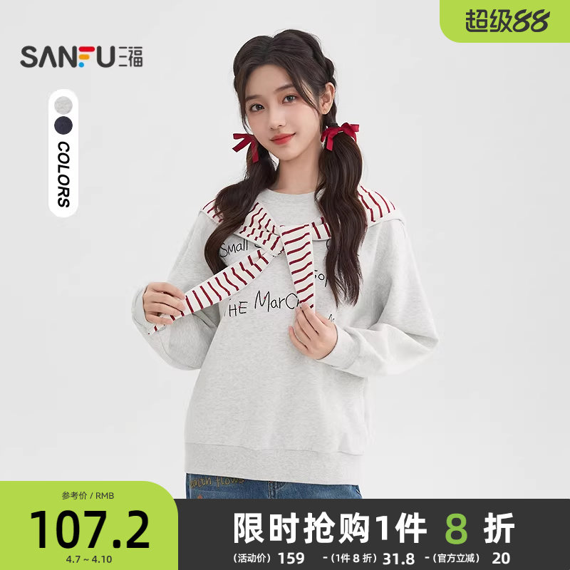 三福卫衣女2026新款春季条纹可拆连帽英文刺绣宽松上衣女装515592