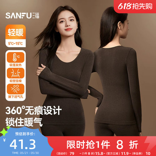 【360°无痕】三福秋衣秋裤女秋冬打底自发热长袖保暖内衣套装女