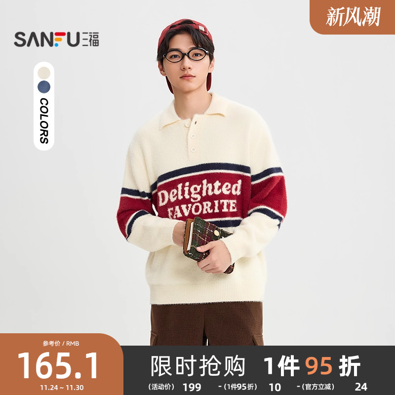 三福2025冬季男士美式学院风英文撞色毛衣 休闲翻领上衣513296