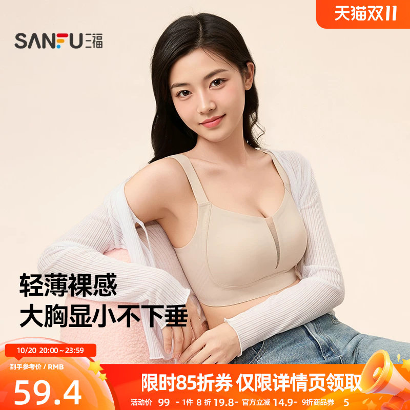 三福大胸显小文胸薄杯无钢圈前中网纱V型宽肩带舒适内衣女士胸罩