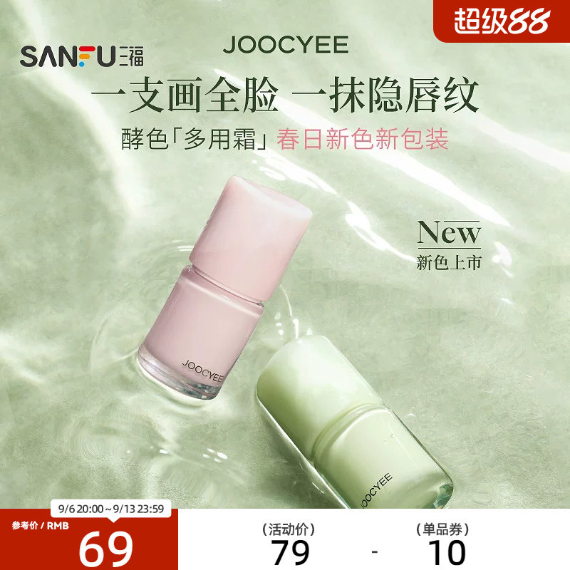 下单两件送10元猫超卡 JOOCYEE酵色多用霜春日系列唇泥 855845
