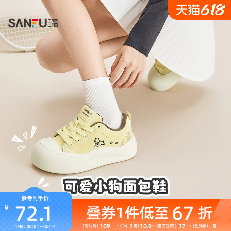 三福女板鞋春季童趣少女小狗图案面包鞋厚底增高女鞋852224