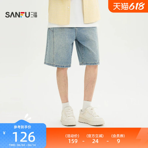 三福2026夏季男士分割结构洗水牛仔中裤 休闲宽松裤子522316