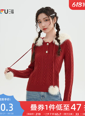 三福红色毛衣女2026新款春季麻花毛绒连帽新年战袍上衣女装521617