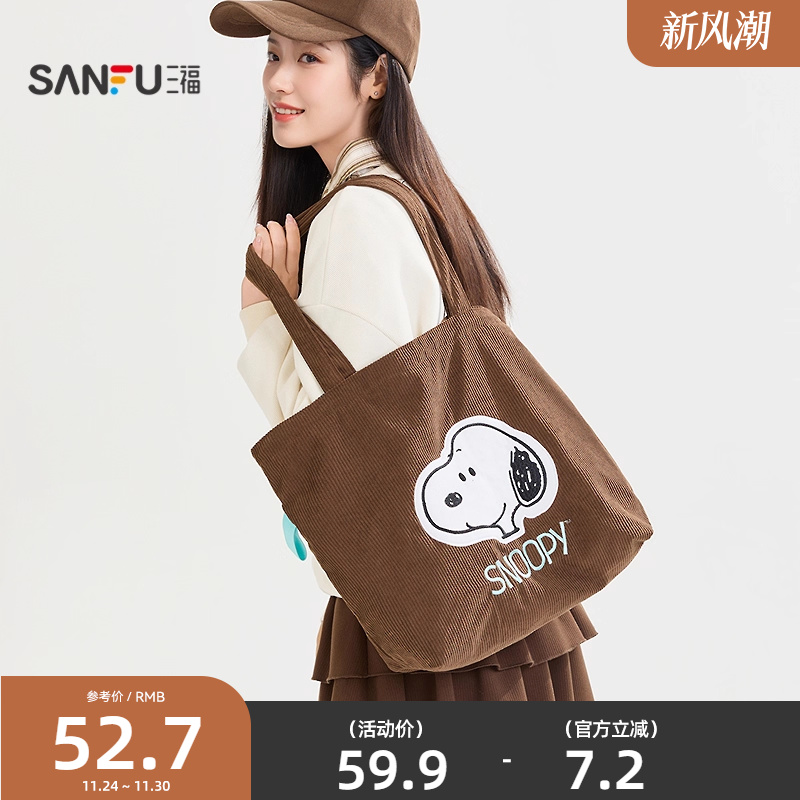 三福史努比单肩托特包装饰袋 时尚生活日用收纳好物包包512774