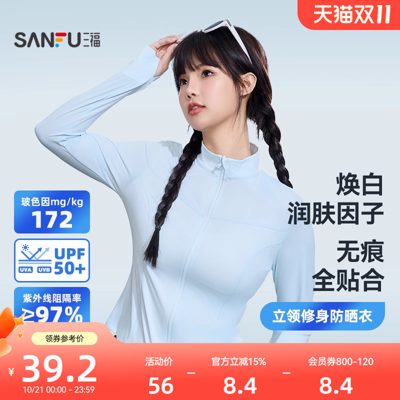 三福防晒衣透气修身防紫外线服轻薄外套女夏2025新款
